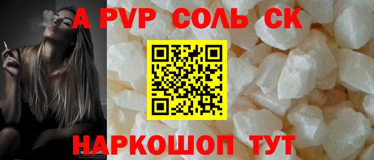 Alpha PVP Crystall  Вход с VPN  Пугачёв  APVP  A-PVP СК 