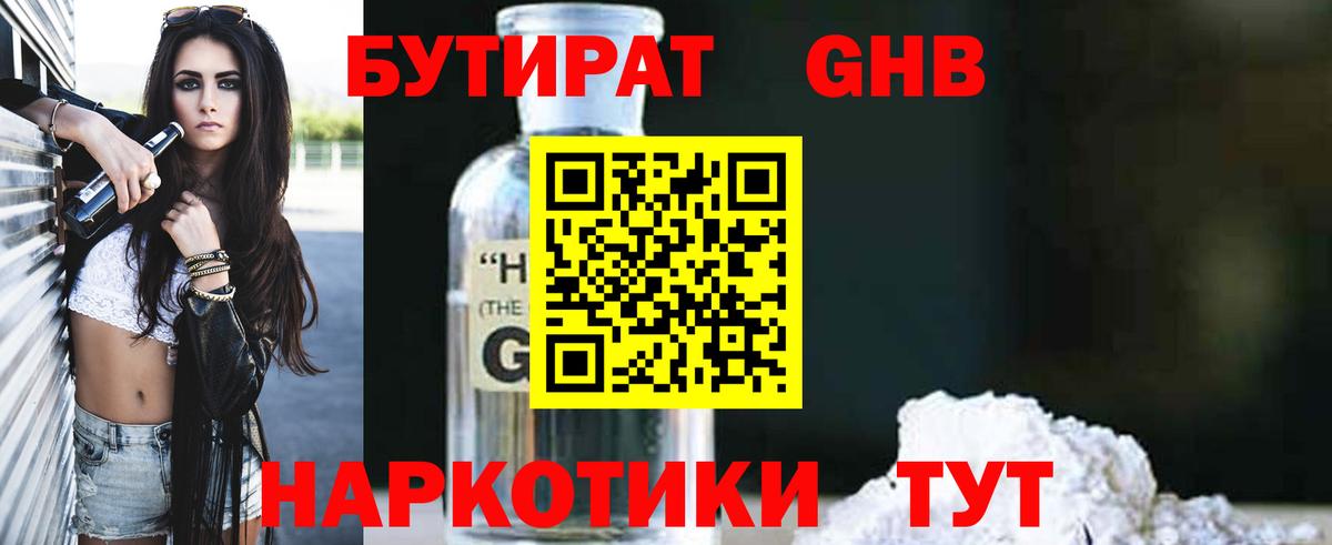 Бутират вода  Вход с VPN  Пугачёв 