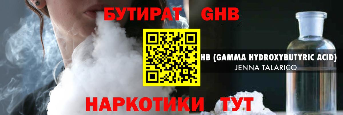 Бутират BDO 33% Пугачёв