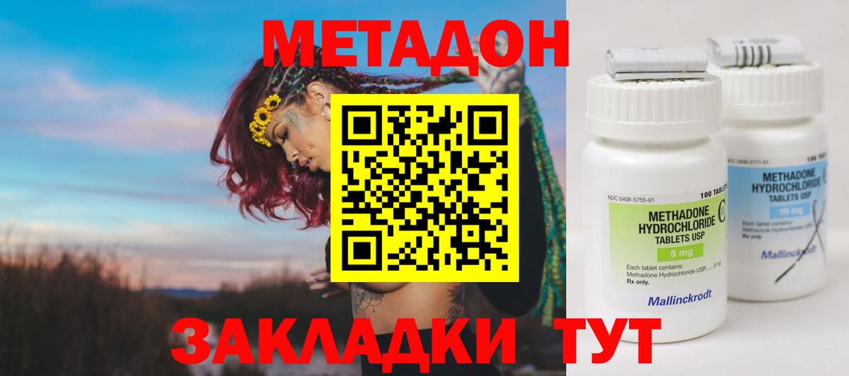 МЕТАДОН VHQ  Метадон кристалл  Вход с VPN  Пугачёв 