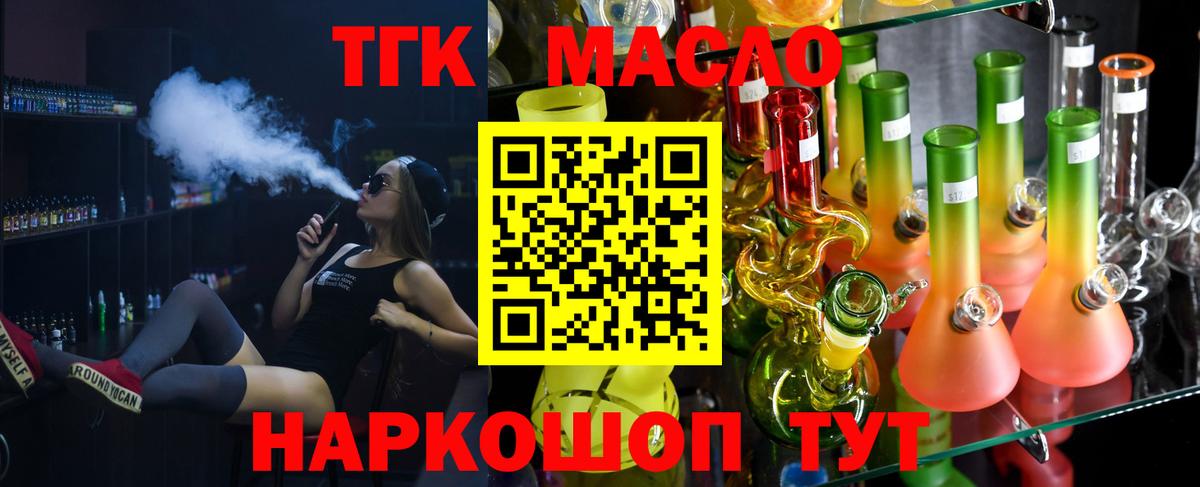 как найти   Вход с VPN  Пугачёв  ТГК гашишное масло  Дистиллят ТГК вейп 